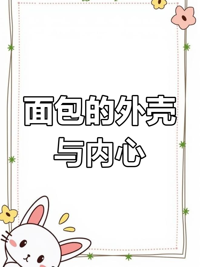 欧洲面包的独特魅力