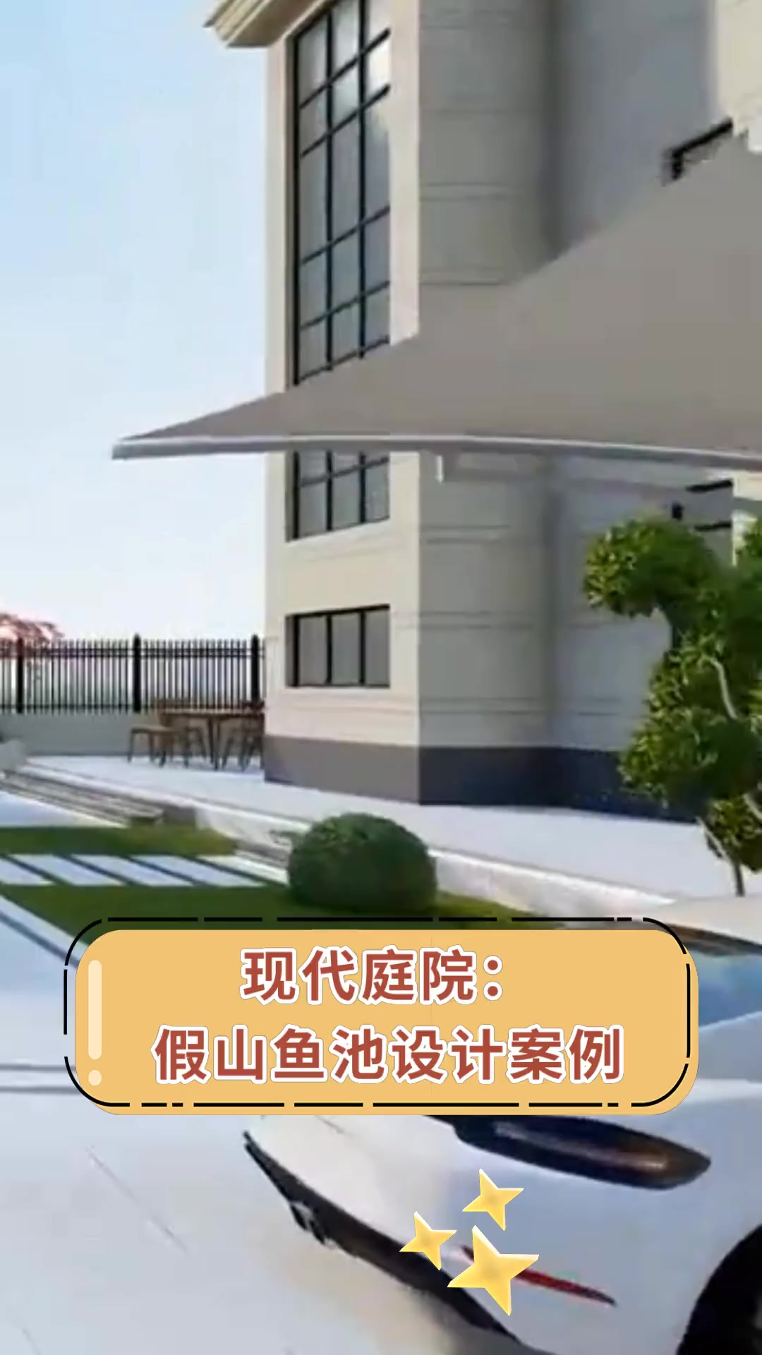 现代庭院:假山鱼池设计案例