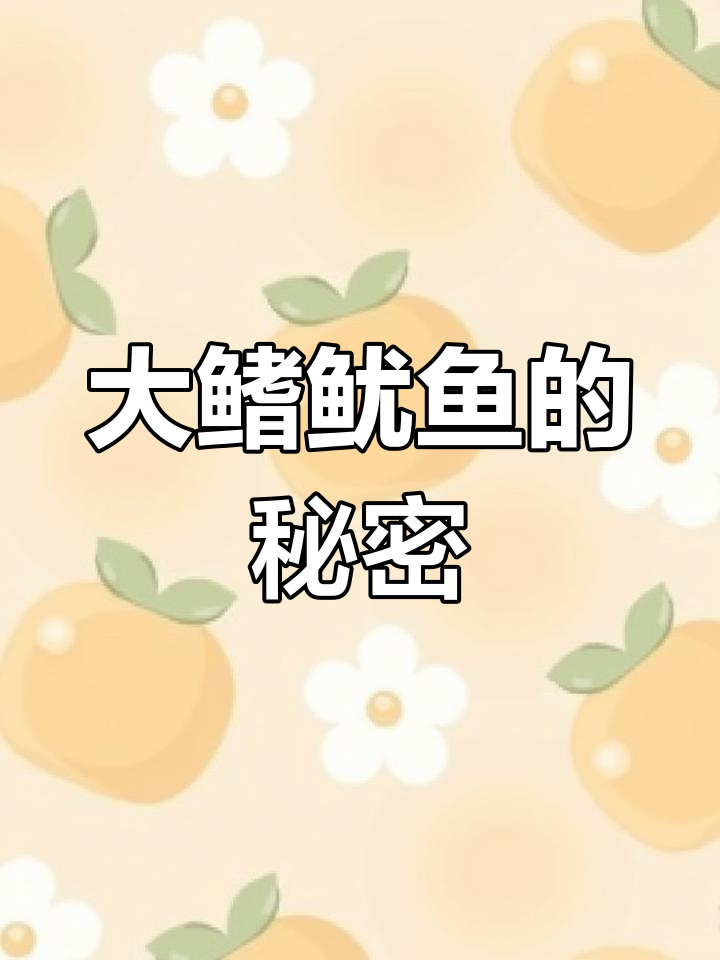 深海惊现巨型鱿鱼,长达6.4米!