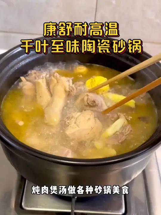 “康舒耐高温陶瓷砂锅,千叶至味,明火耐热,煲粥炖汤神器,美味尽在掌握中” 康舒耐高温陶瓷砂