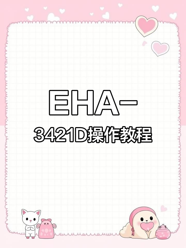 膳魔师EHA-3421D全自动咖啡机使用指南