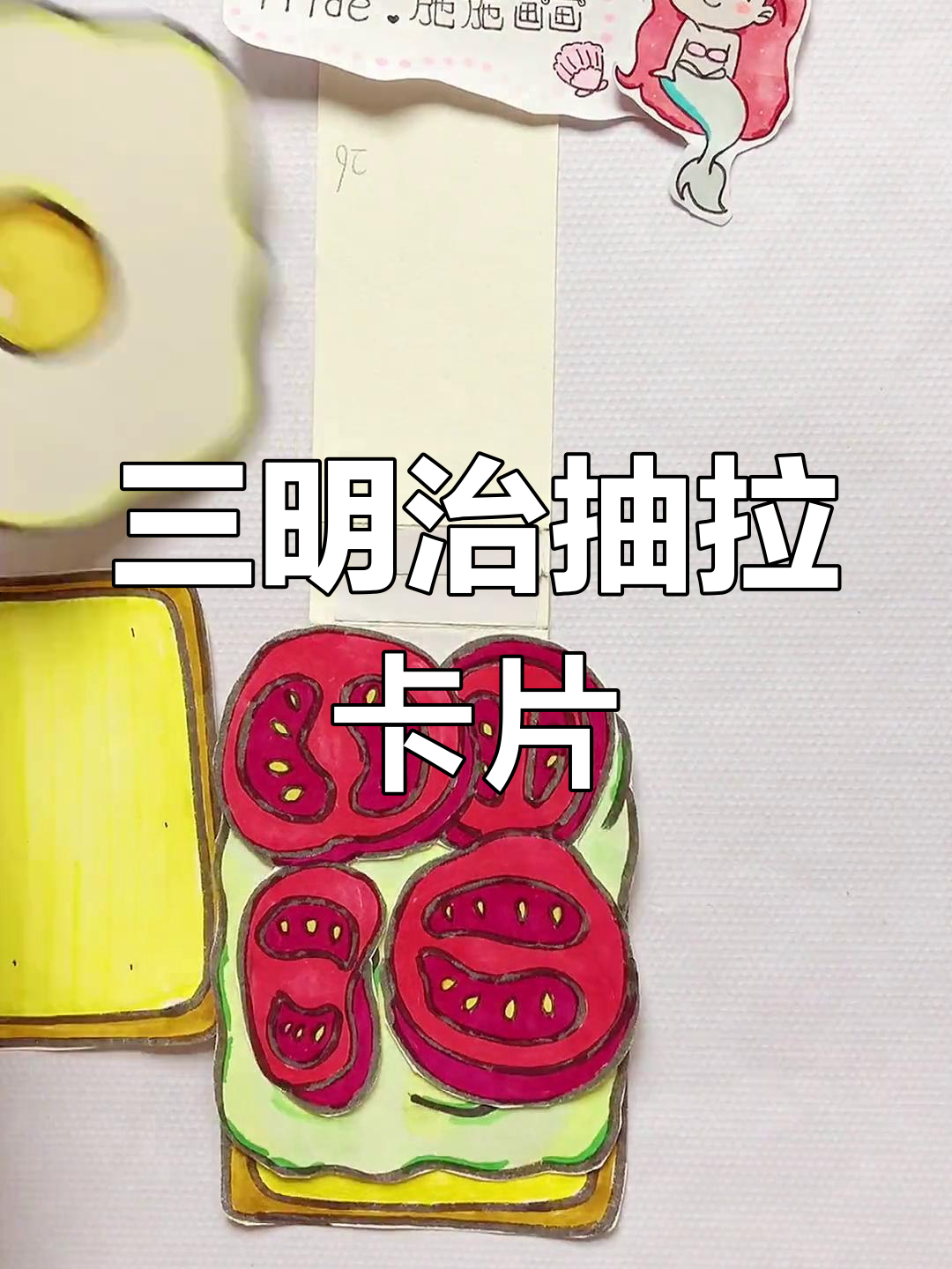 手工三明治立体贺卡制作教程