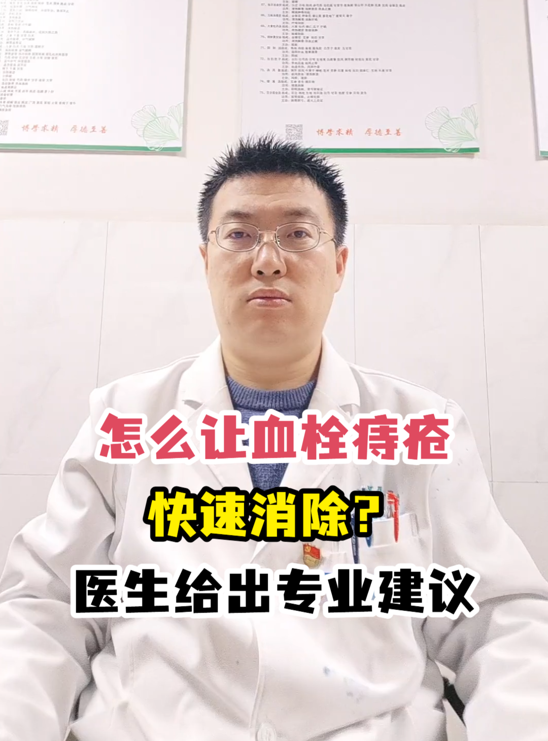 怎么让血栓痔疮快速消除?医生给出专业建议