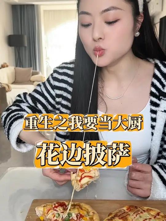 今天做的是超级拉丝的花边披萨