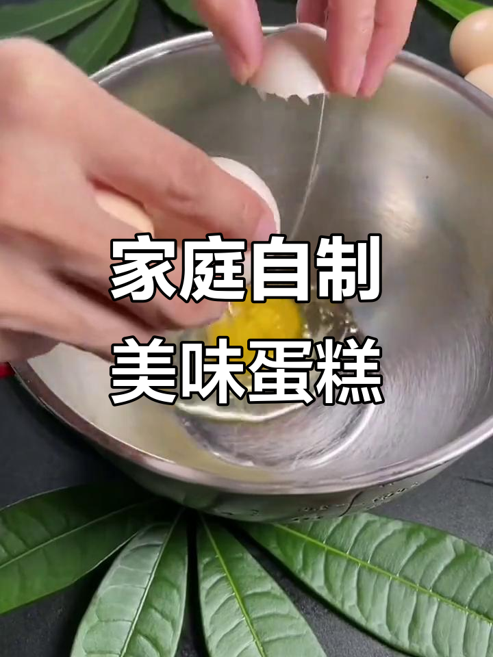 在家做蛋糕,干净又健康,简单步骤教你轻松搞定