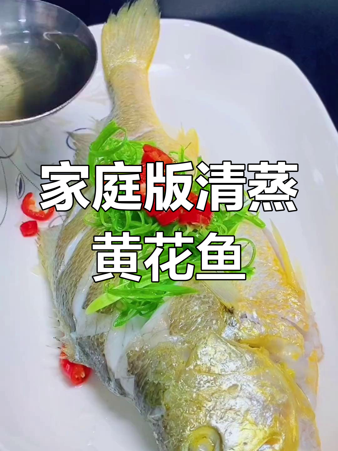 清蒸黄花鱼的家常做法,肉质紧实如饭店