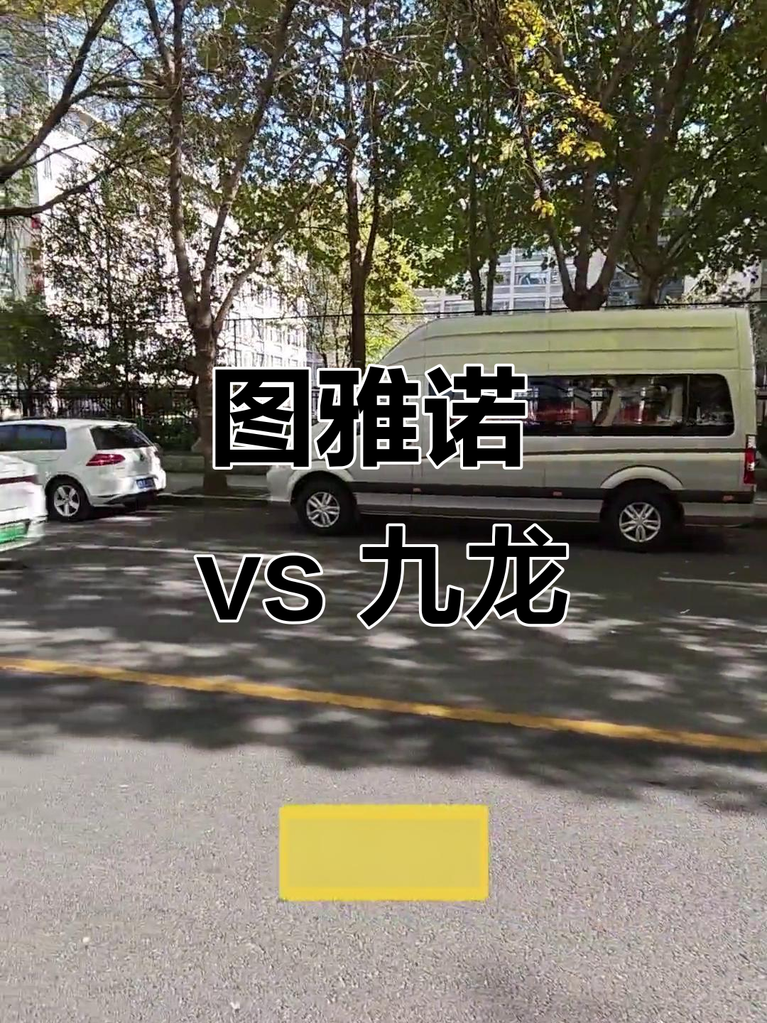 福田图雅诺与九龙对比:高颜值VS舒适配置,哪个更胜一筹?