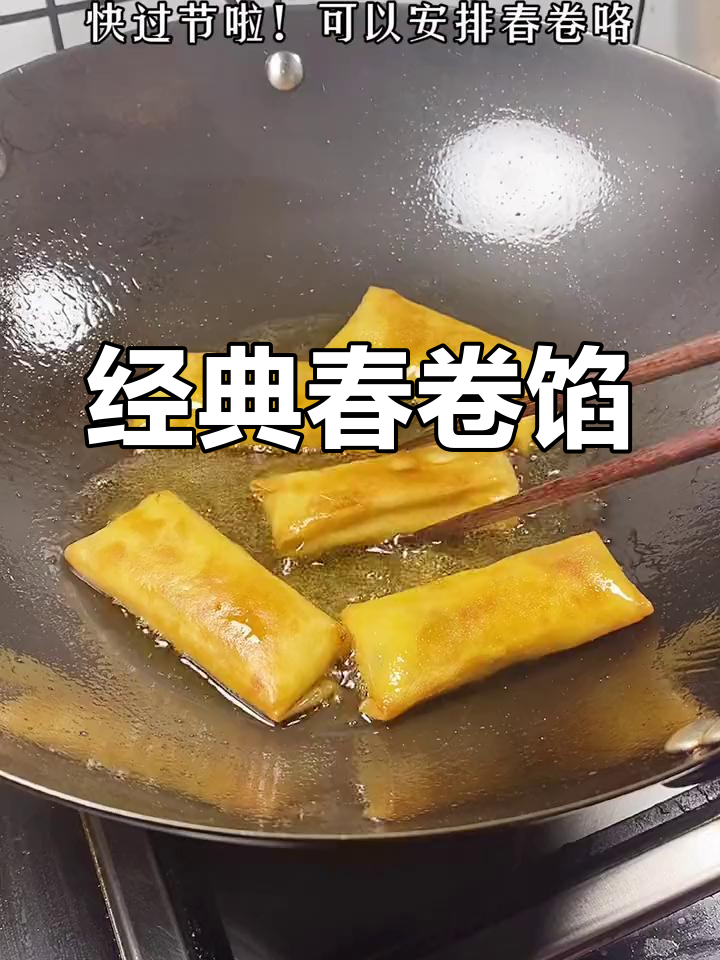 十种美味春卷馅做法