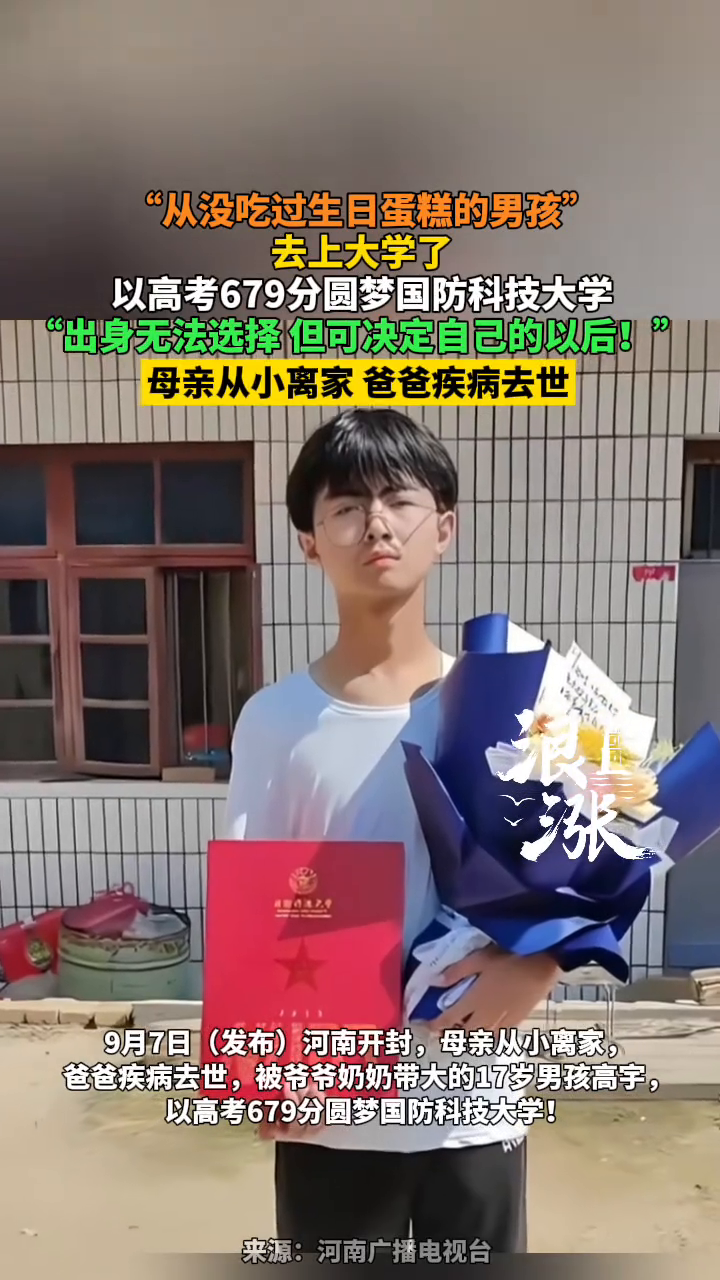 “从没吃过生日蛋糕的男孩”去上大学了,圆梦国防科技大学
