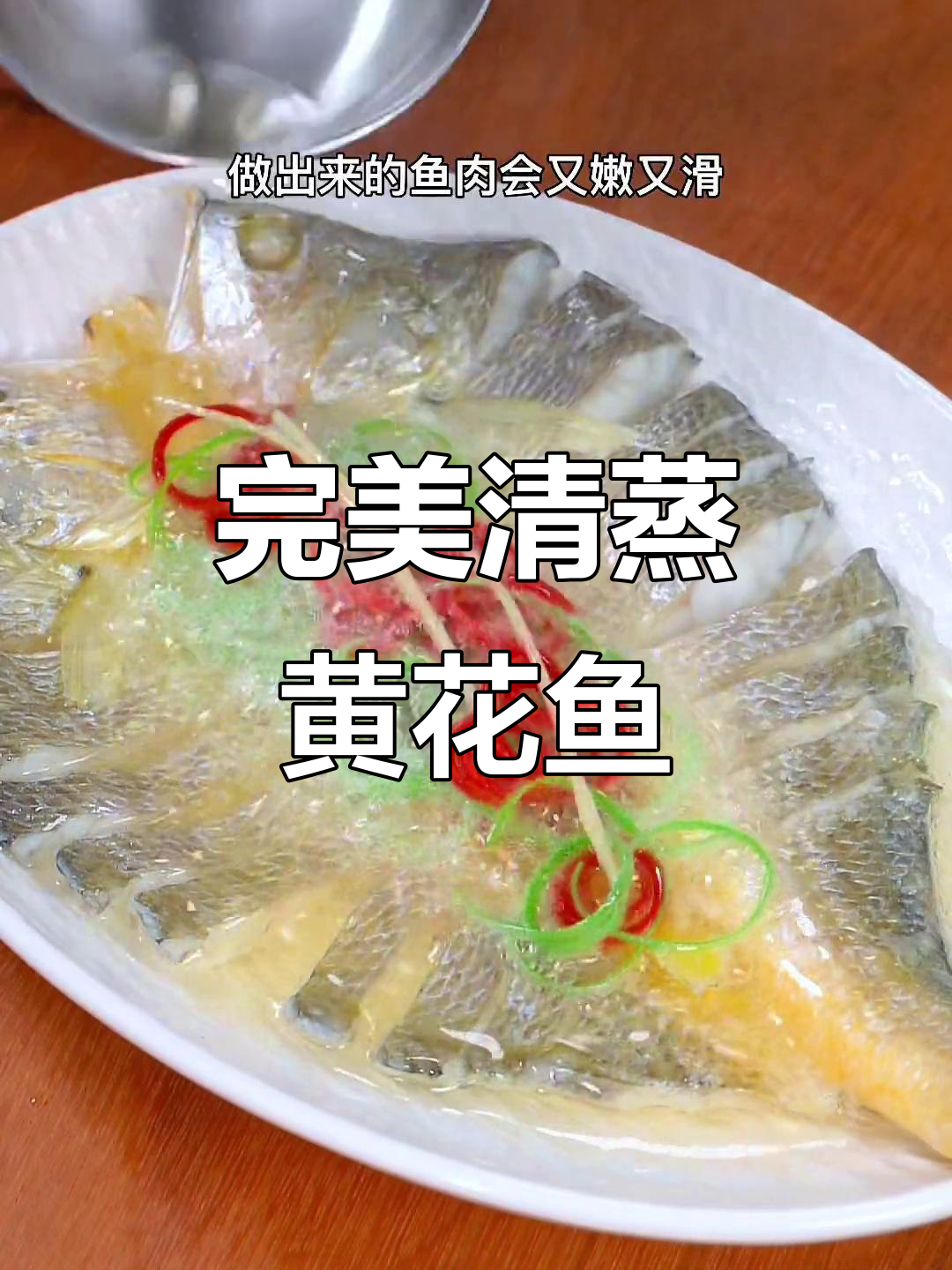清蒸黄花鱼这样做,鱼肉鲜嫩无腥味,简单又美味