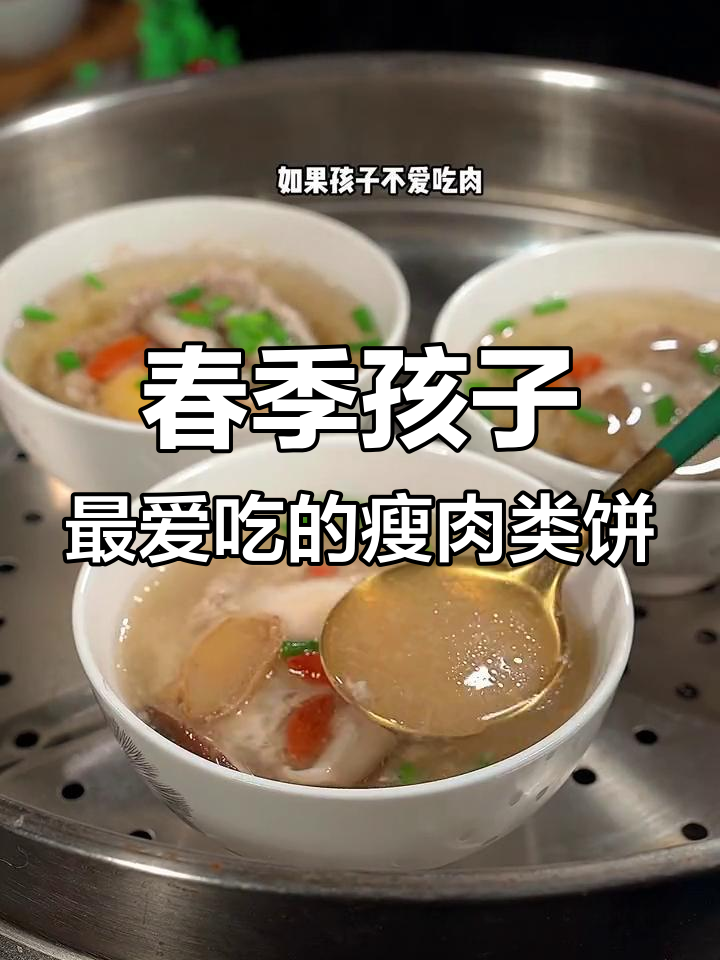 孩子不爱吃饭?试试这道瘦肉香菇肉饼汤,营养满满