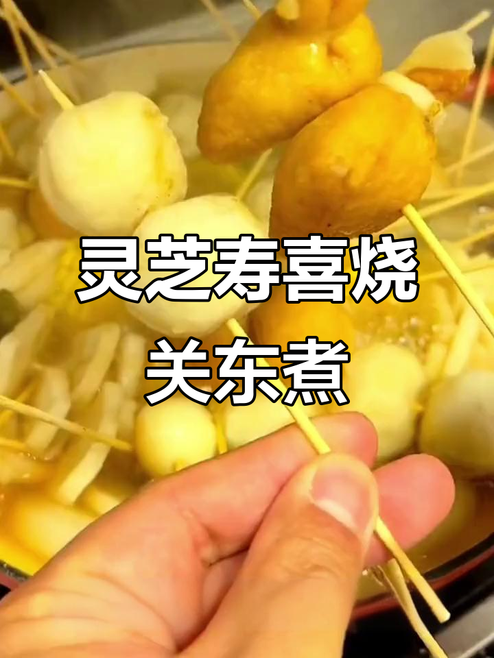 低卡关东煮,健康又美味,汤底是关键