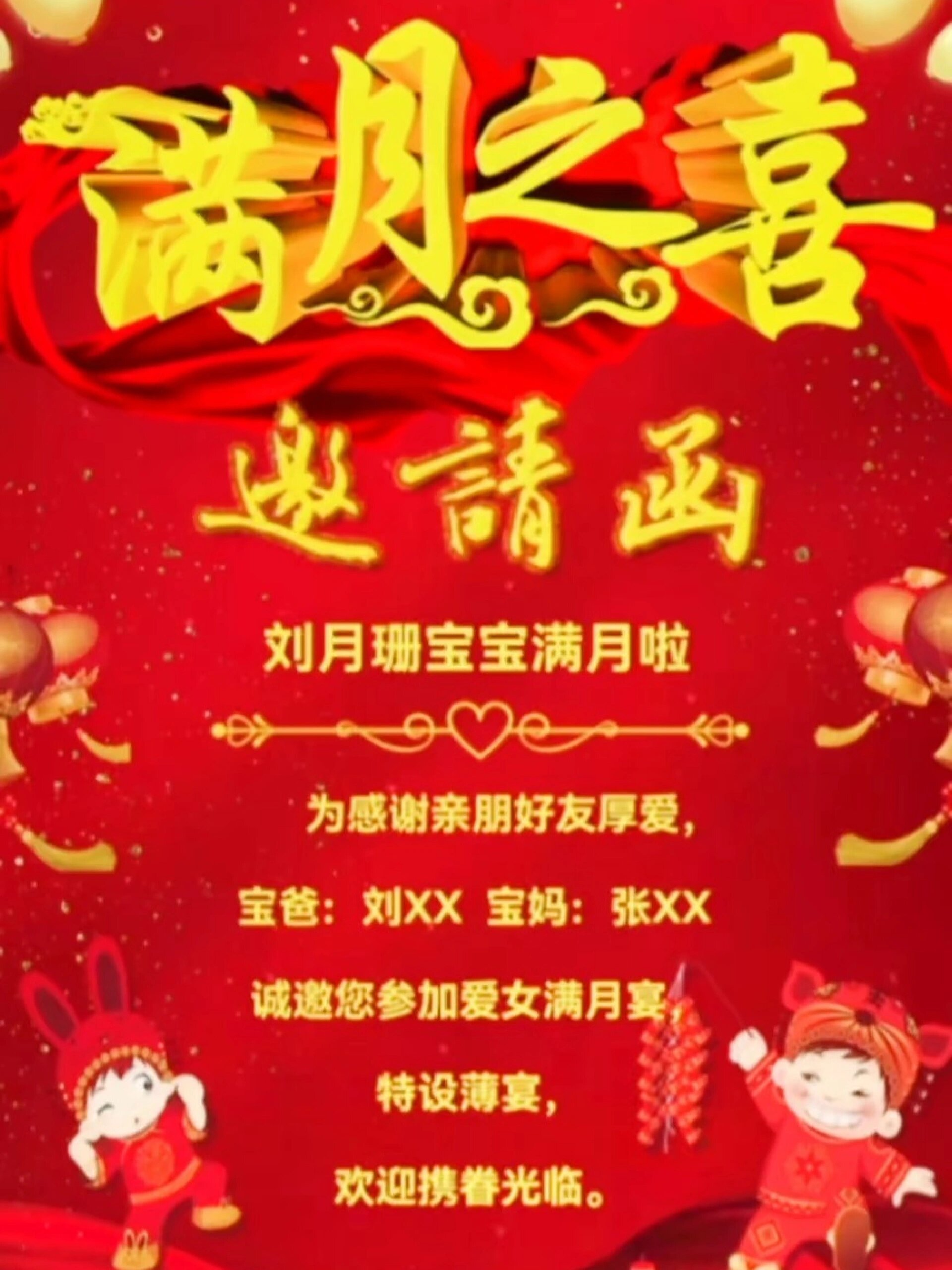 宝宝满月酒邀请函,满月宴电子请柬