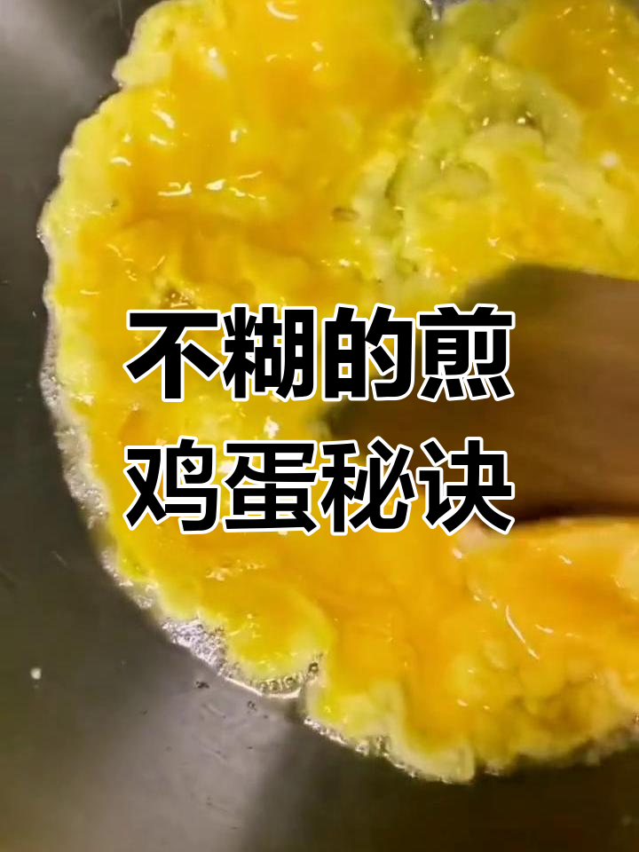 煎鸡蛋不糊又香,掌握这个技巧蛋香味十足