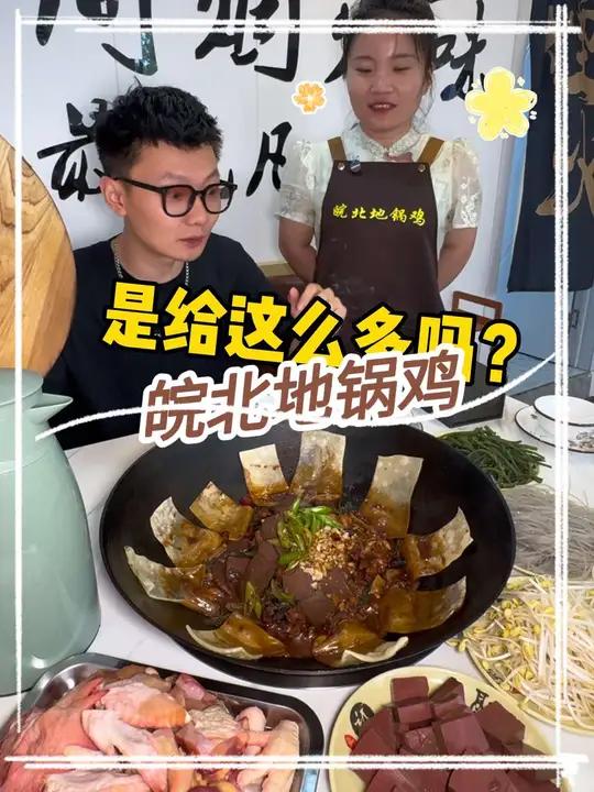 花68在大厂,吃一顿皖北地锅鸡套餐 艾特你的饭搭子请你吃 地锅鸡 特色菜 地道农家菜 大锅