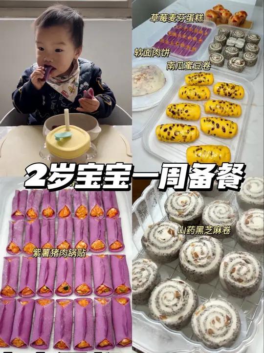 独自带娃这样备餐|轻松一礼拜 本周餐单 1.草莓麦芬蛋糕 2.南瓜蜜豆卷 3.山药黑芝麻红