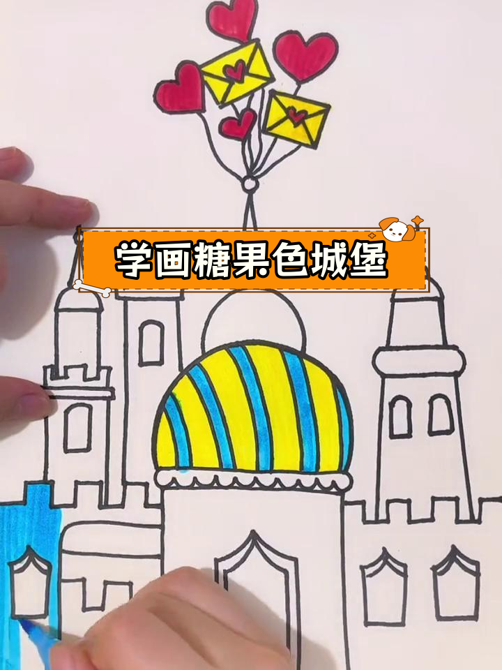 轻松画出梦幻城堡,适合三年级小朋友