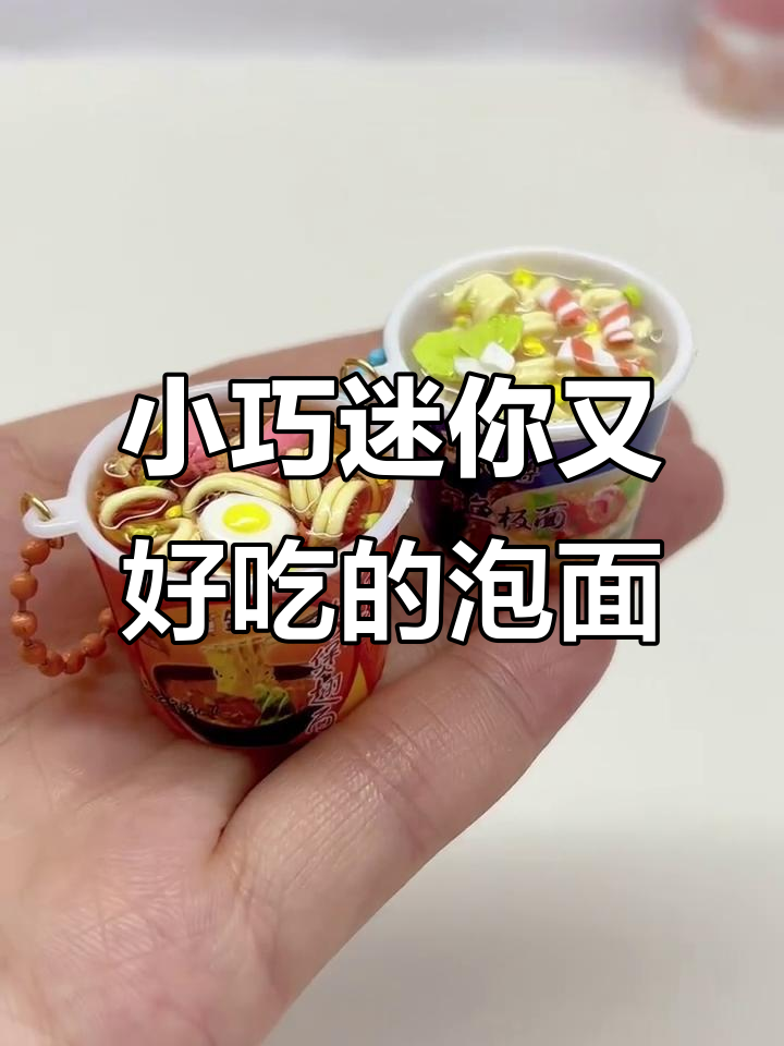 迷你泡面桶手工制作，面条、汤料一应俱全！