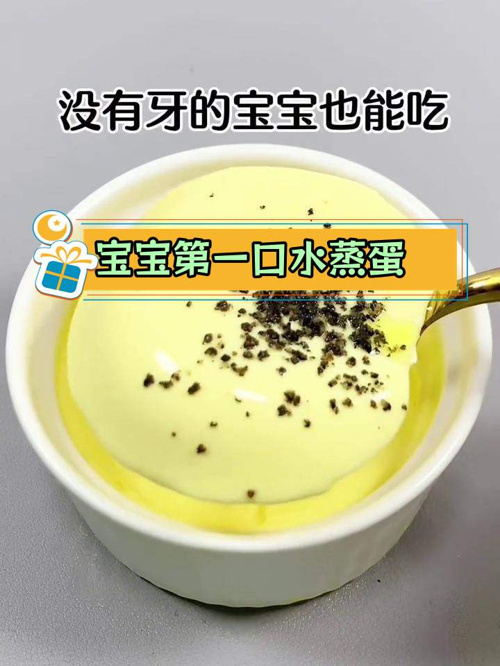 4个月宝宝水蒸蛋做法,轻松学做