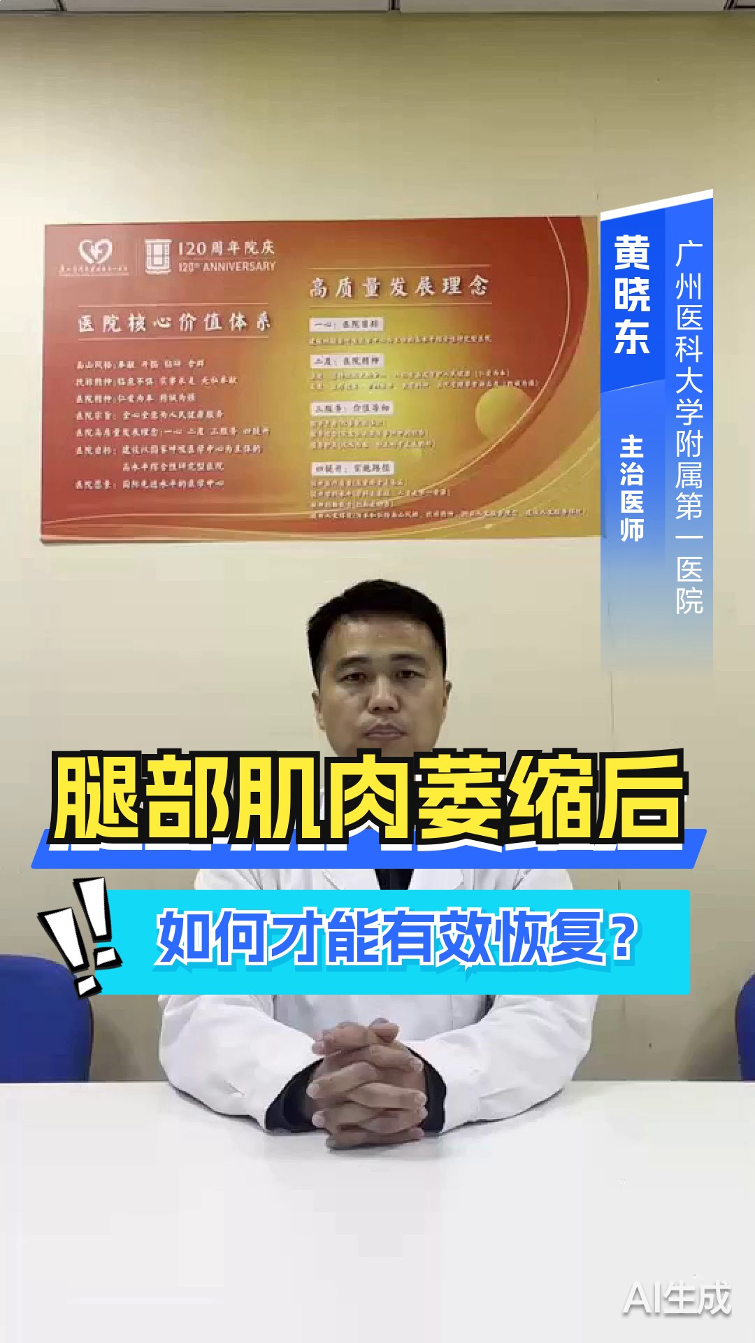 腿部肌肉萎缩后，如何才能有效恢复？