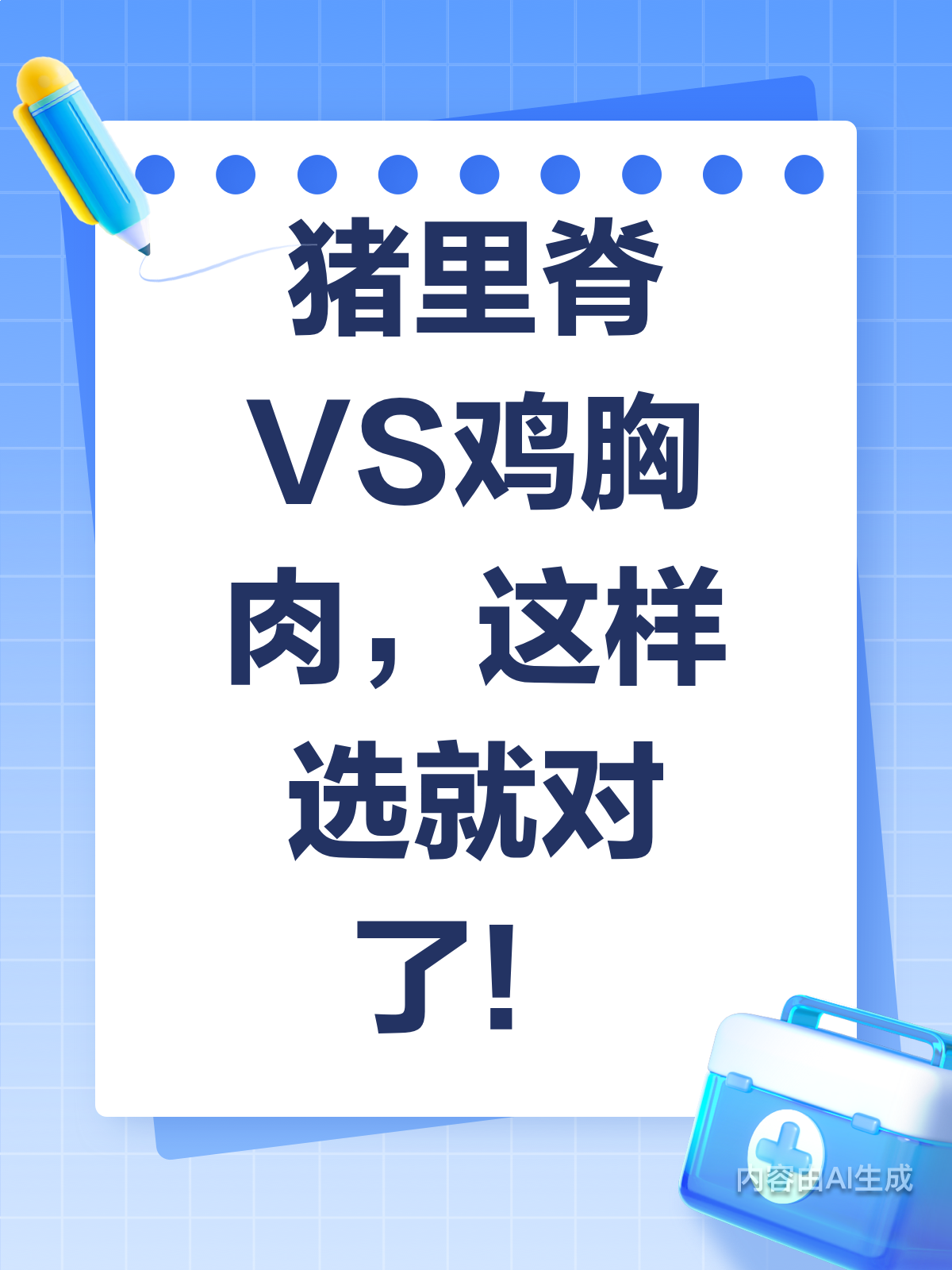 猪里脊VS鸡胸肉,谁才是营养王者?