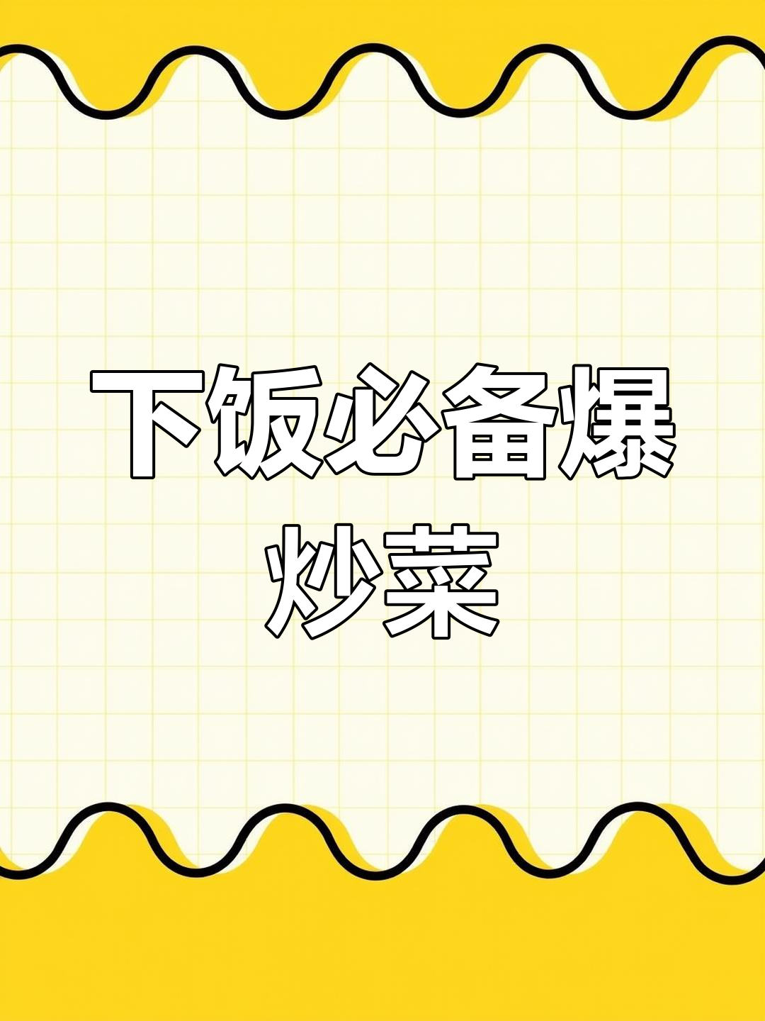 辣味十足,尖椒炒鸡让你胃口大开!