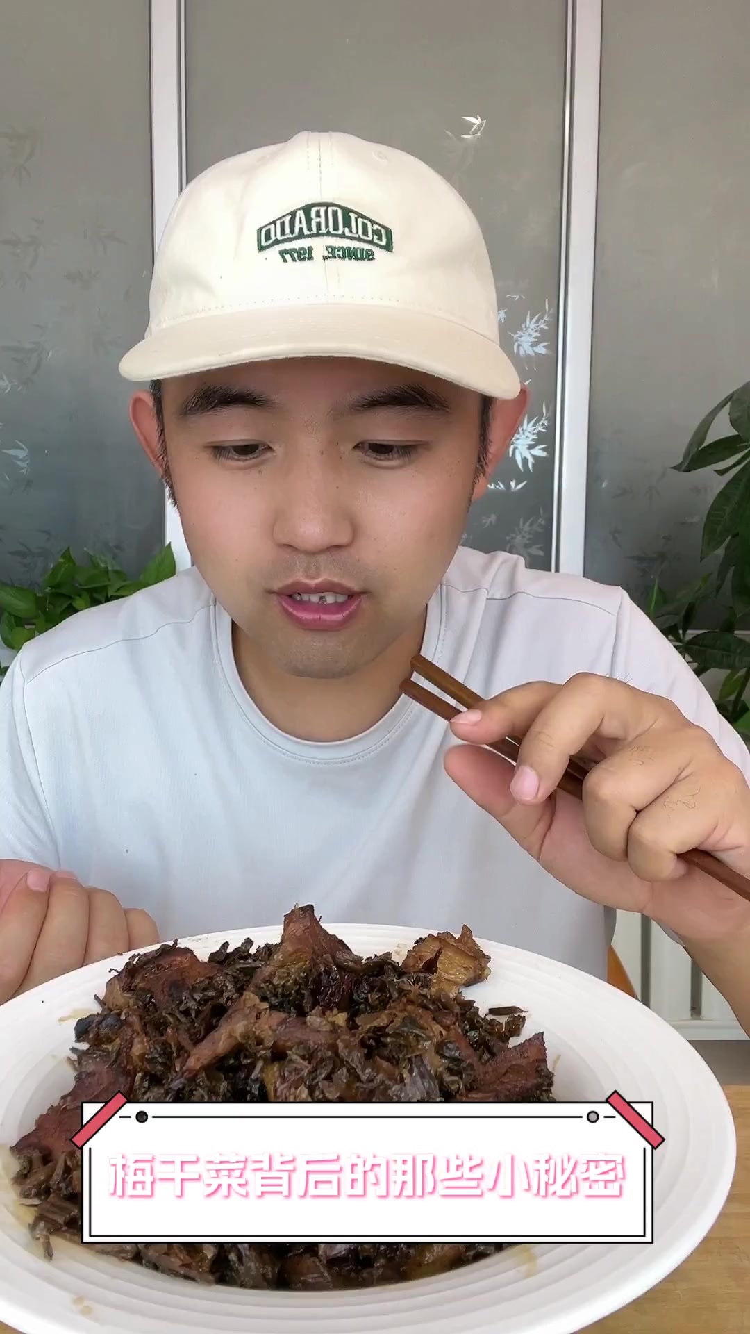 梅干菜背后的那些小秘密