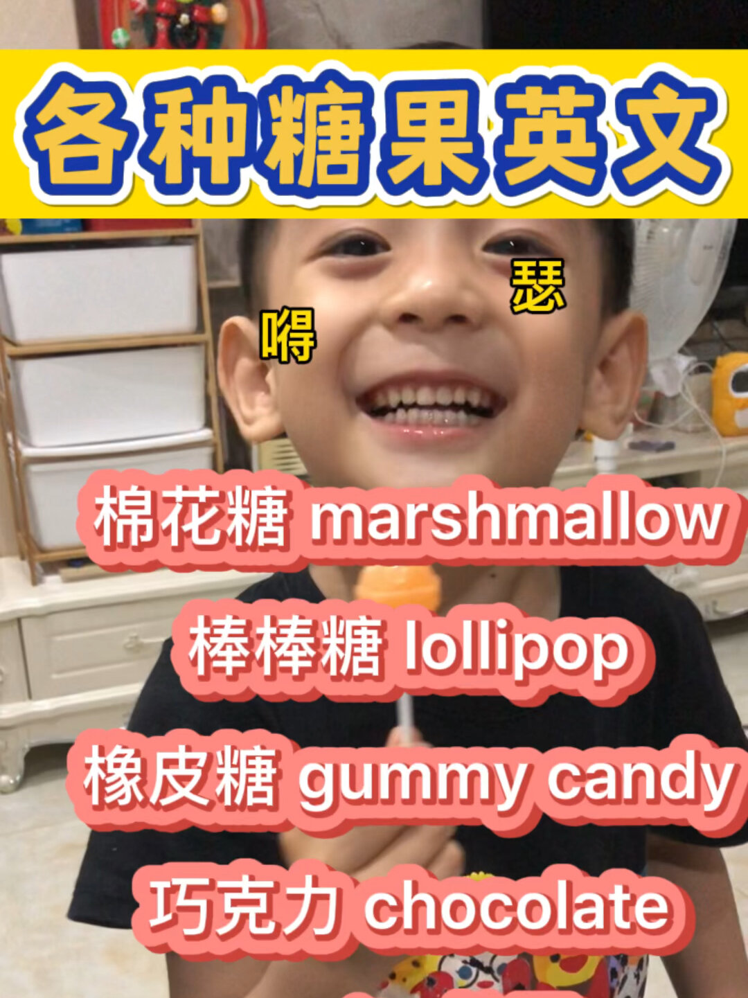 这几种常吃的糖果英文怎么说|防蛀亲子英语