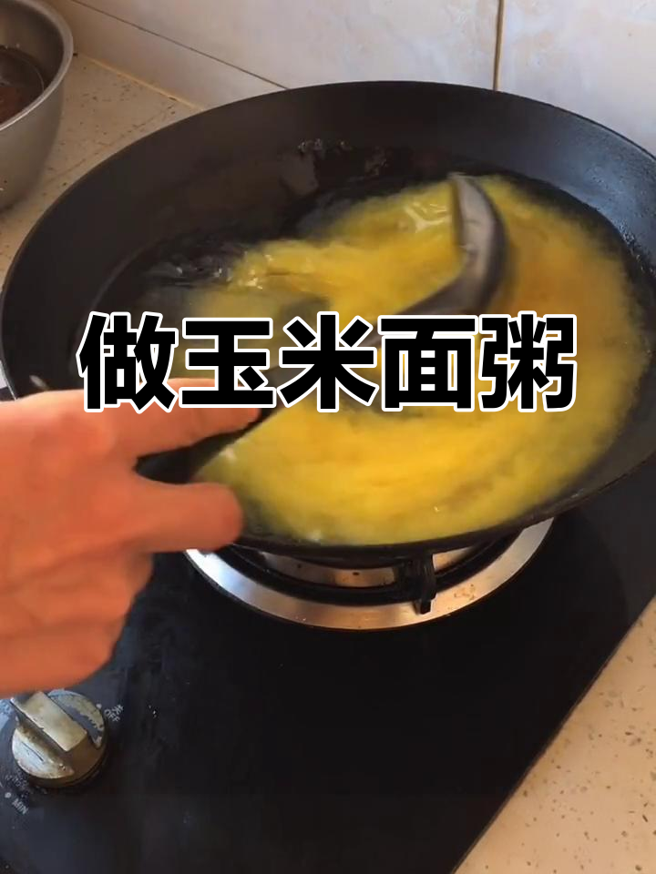 玉米面粥做法大揭秘,东北胡子粥的独特风味