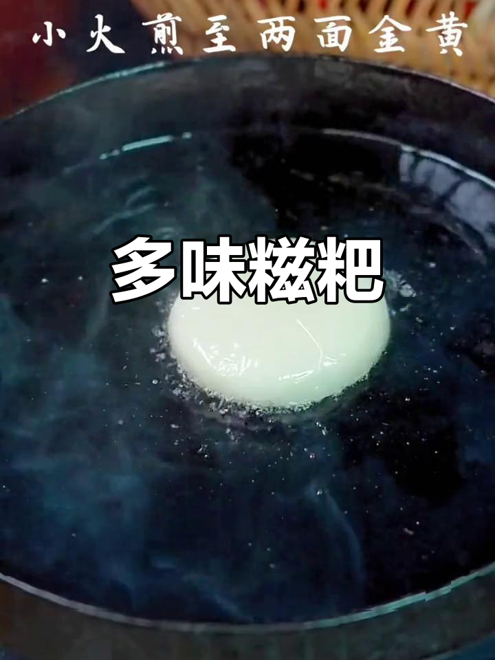 怀念小时候的糍粑,试试多种做法,味道更丰富!