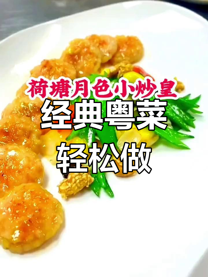 粤菜经典,简单又营养的美味做法