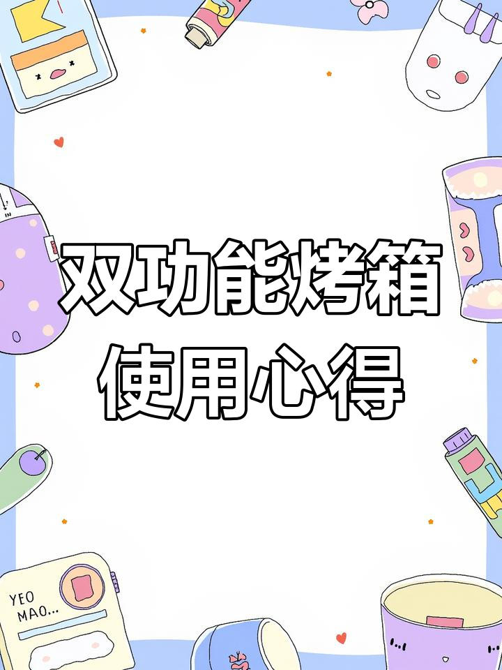 懒人必备!蒸箱烤箱双功能,烤红薯超简单又好吃