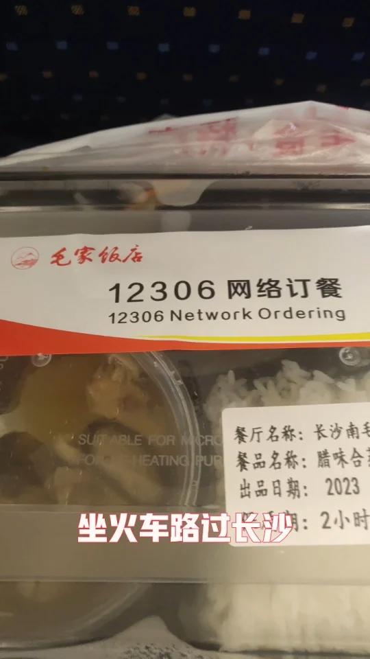 12306超棒的订餐服务