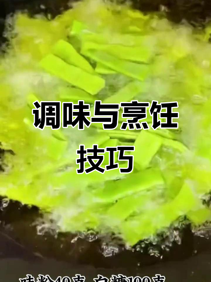炒香调料,蒜姜小米辣爆锅;油温适中,梅肉过水迅速冷却