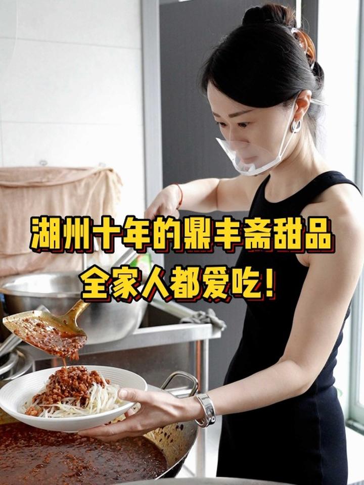 湖州街边十年的老法糖水铺,全家人都爱吃!
