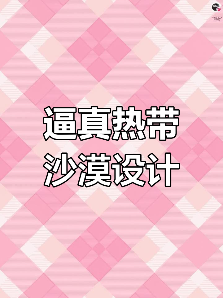 仿真仙人掌打造热带沙漠景观,效果惊艳!