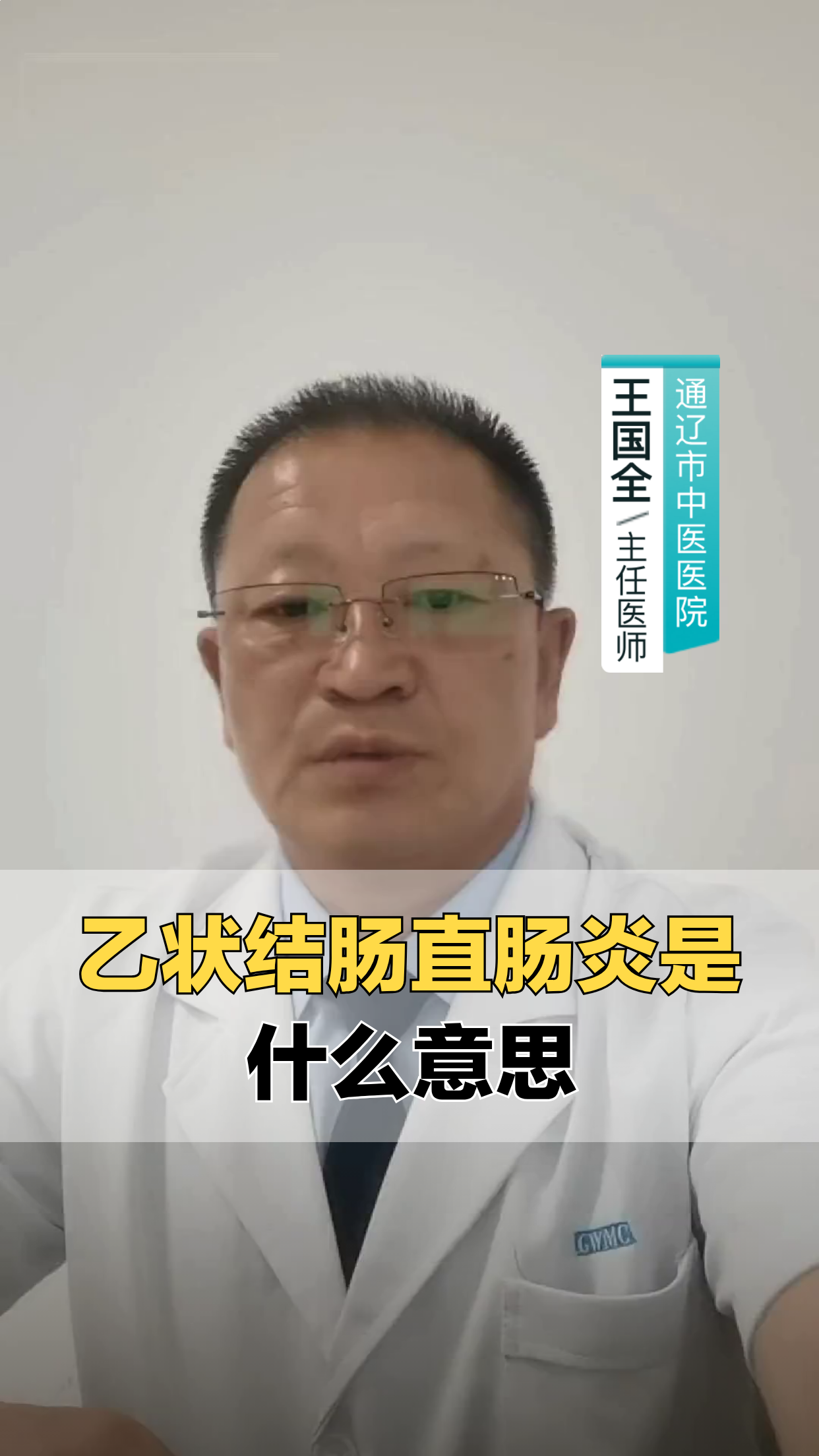 乙状结肠直肠炎是什么意思