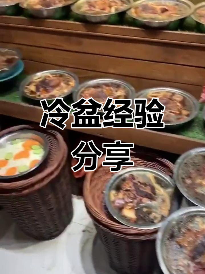 分享几十年冷盆心得,送礼选对才让人记住你