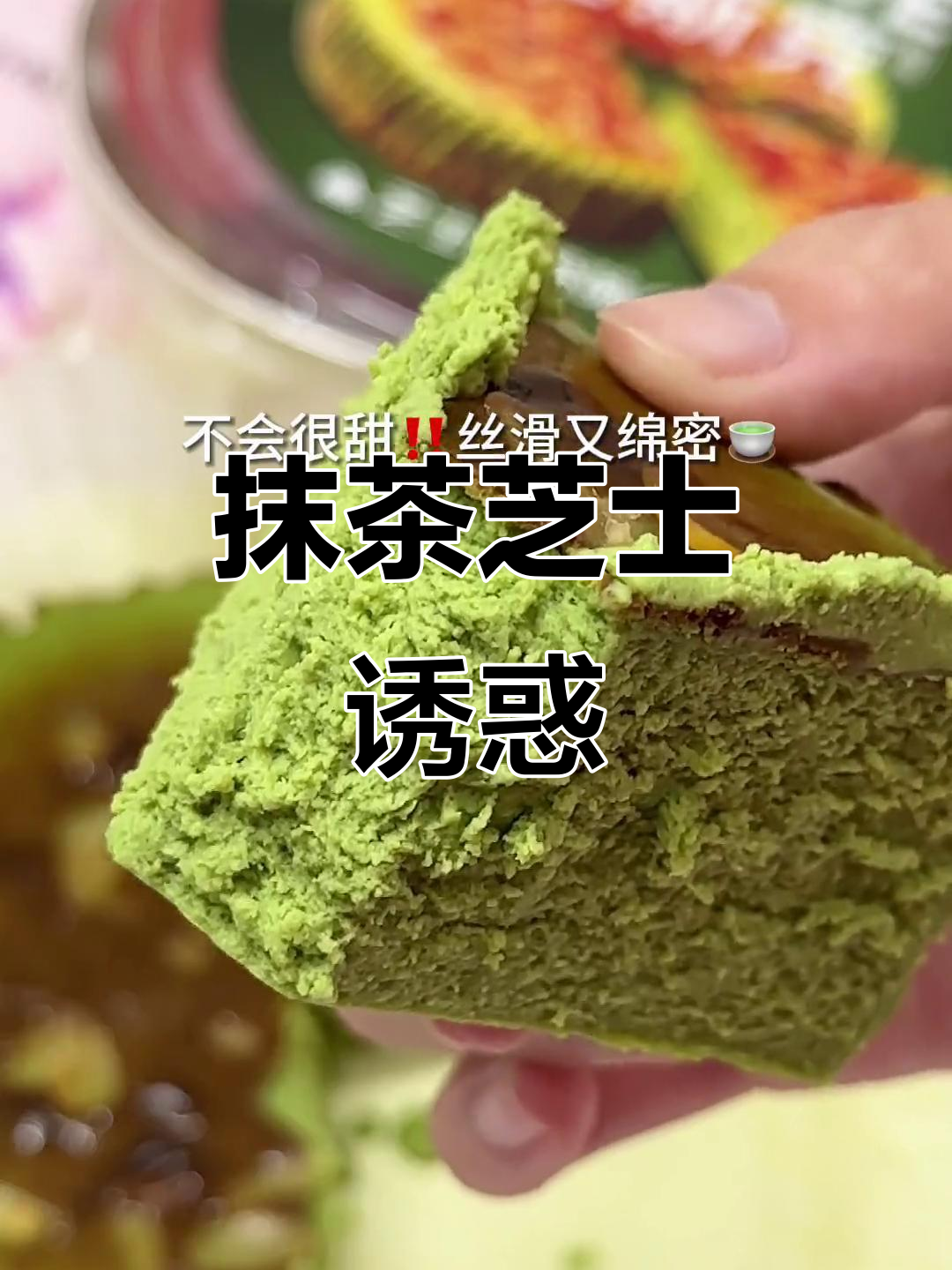 抹茶巴斯克蛋糕,绵软香浓,吃上一口立刻爱上!