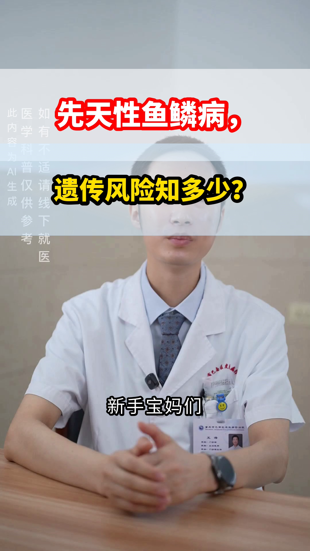 先天性鱼鳞病会遗传吗？