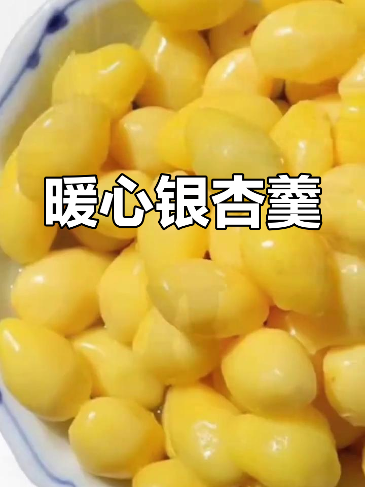 冬季养生甜品:银杏红枣银耳羹