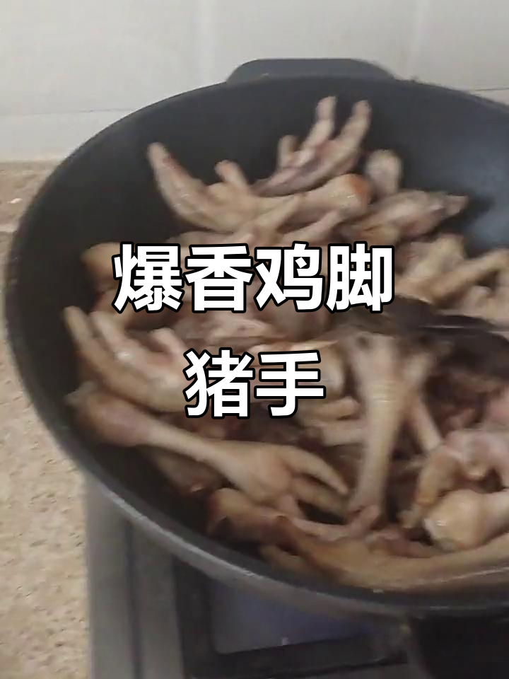 鸡脚猪手焖花生,香气扑鼻让人无法抗拒