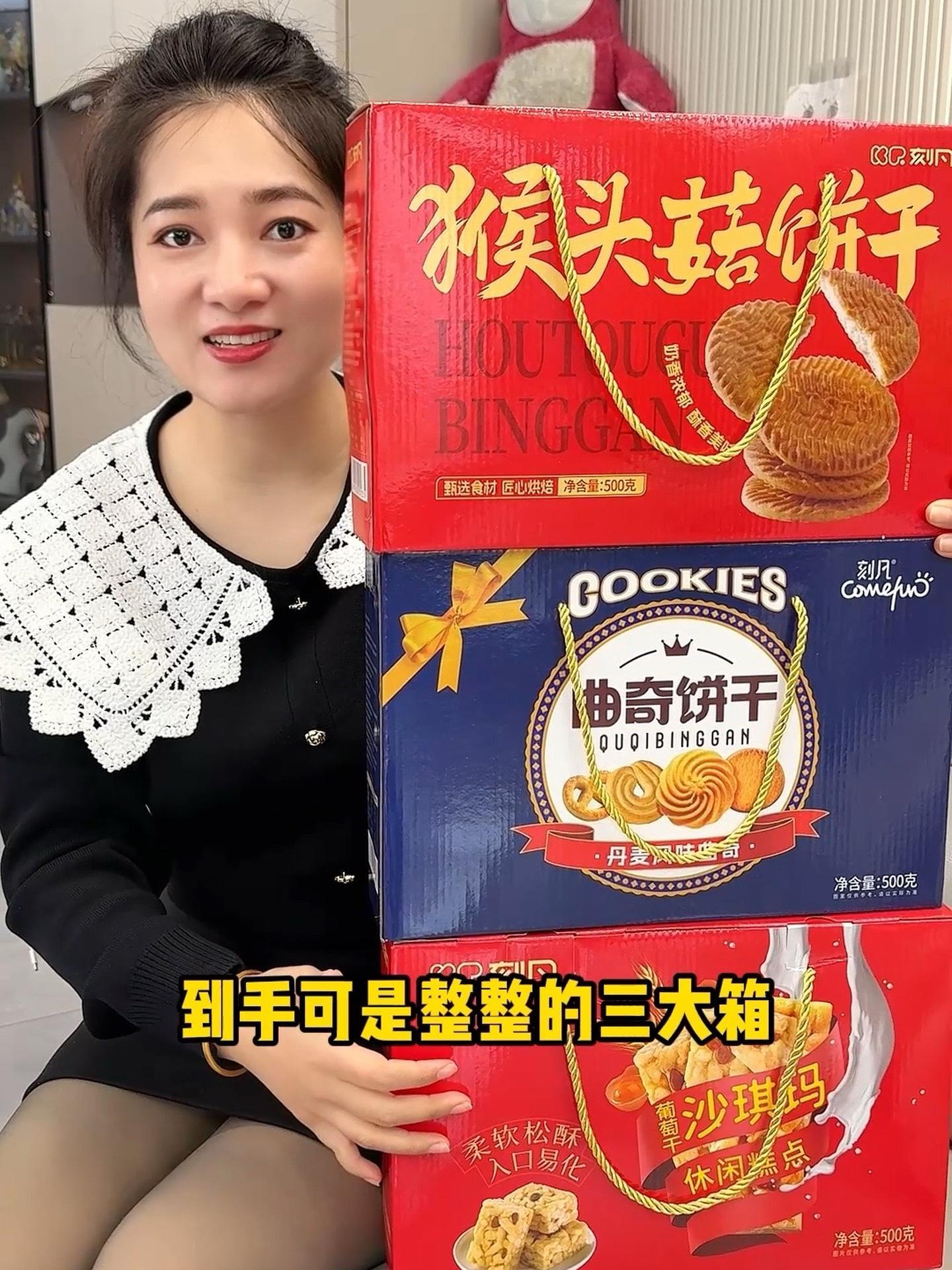 一箱猴头菇饼干,一箱沙琪玛,一箱曲奇饼,3箱也太划算了~ 超便宜超划算 囤好货过大年