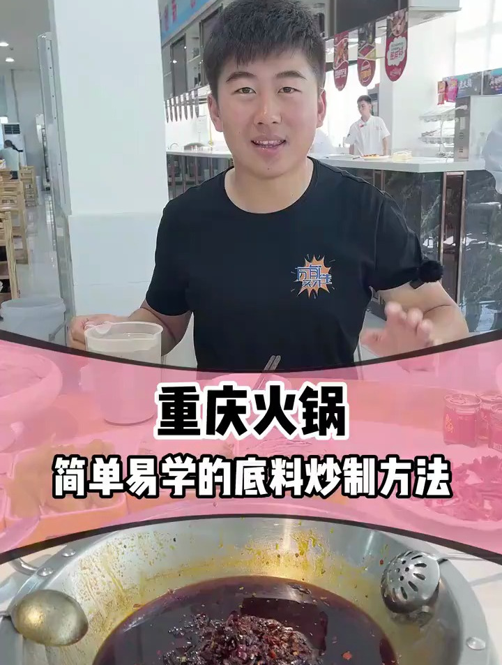 坐了3小时飞机去重庆,学一学正宗的火锅底料怎么做