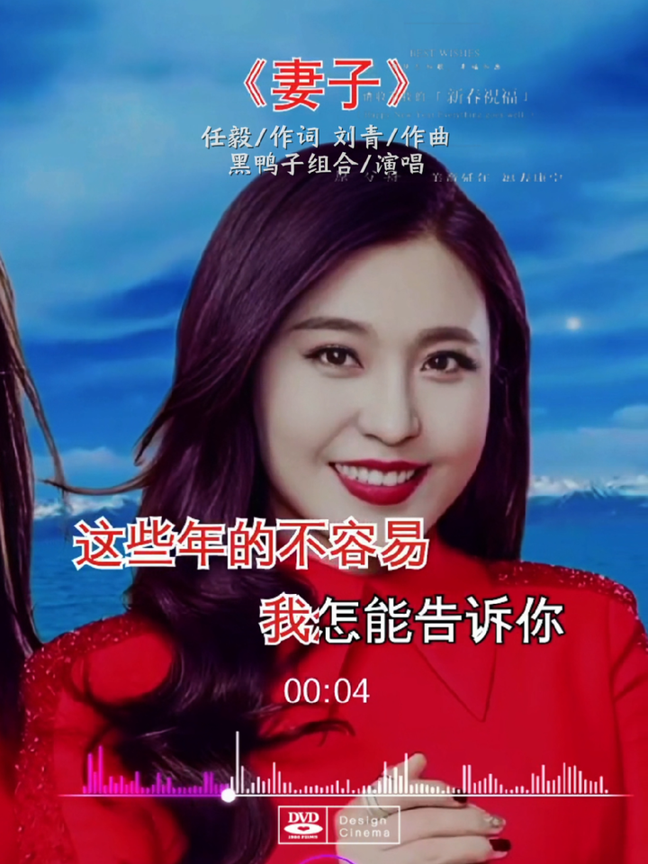 妻子,黑鸭子组合演唱真情流露