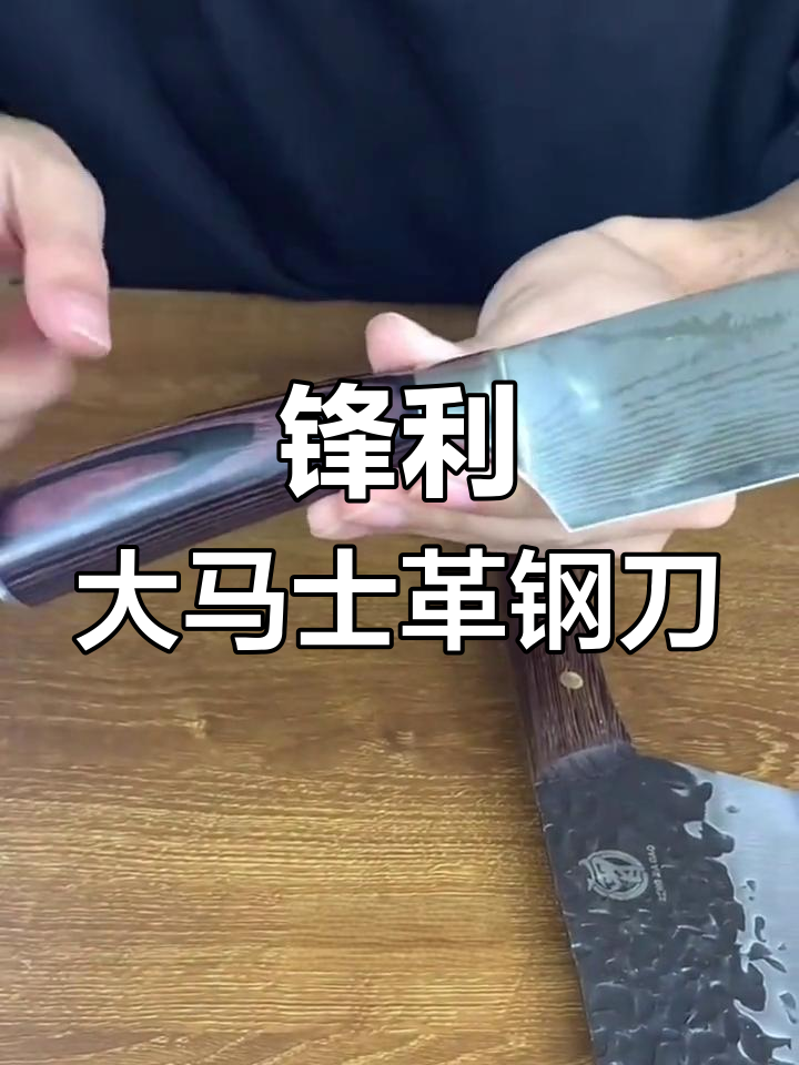 大马士革钢手工锻打菜刀解析