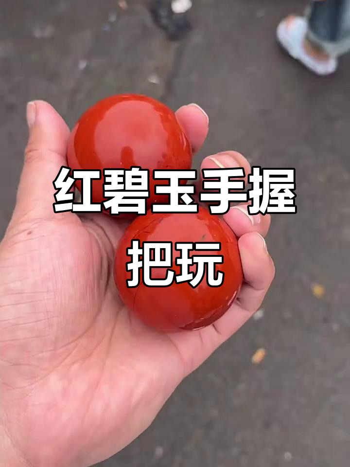 天然红碧玉手把件，鸡血石水晶原石收藏品