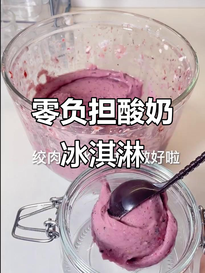 无奶油酸奶冰淇淋,轻松在家做!冻草莓、蓝莓和香蕉的完美搭配