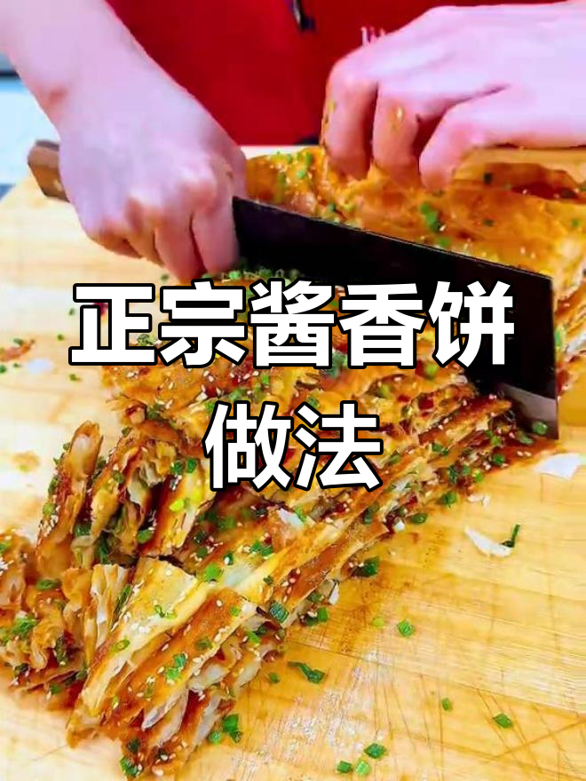 酱香饼的独特风味,真实材料才能做出好味道