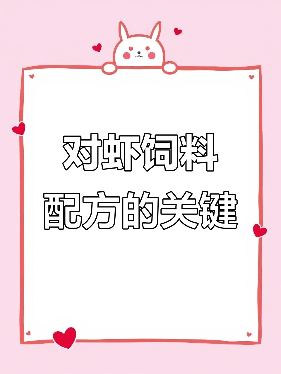 南美白对虾饲料配方揭秘,如何满足营养需求